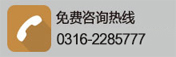 免费咨询电话咨询